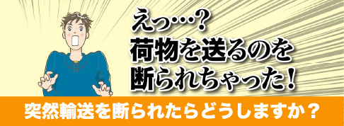 漫画「荷物を送るのを断られちゃった！」