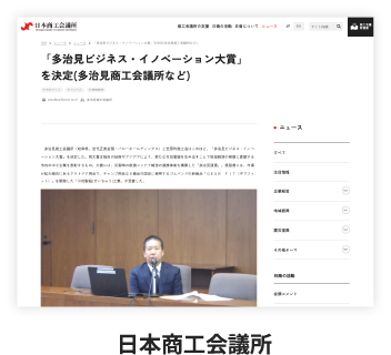 日本商工会議所